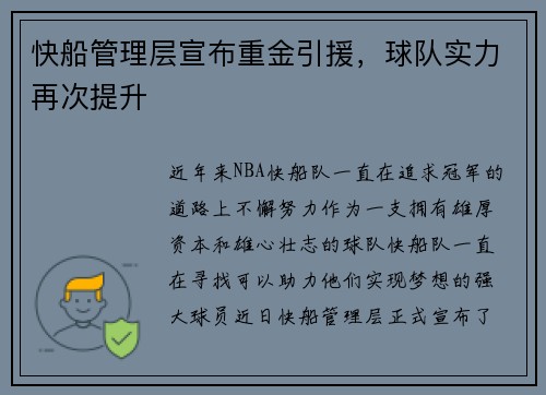 快船管理层宣布重金引援,球队实力再次提升